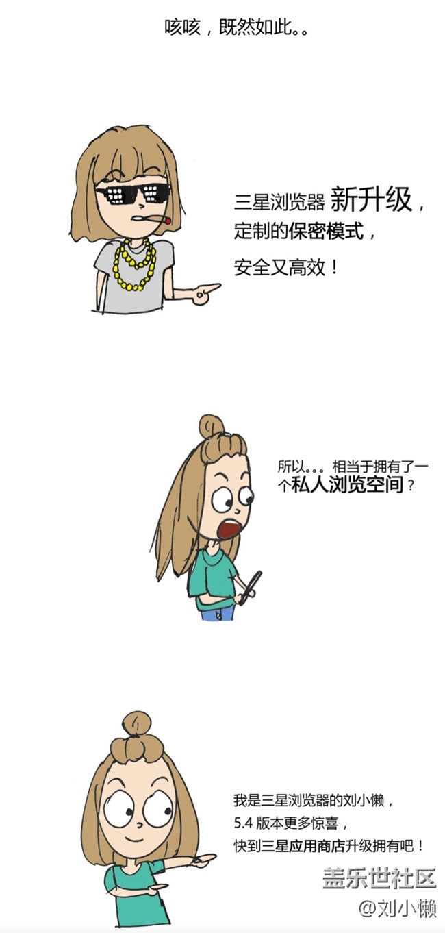【分享万岁】刘小懒日常漫画——糟糕，秘密被发现了