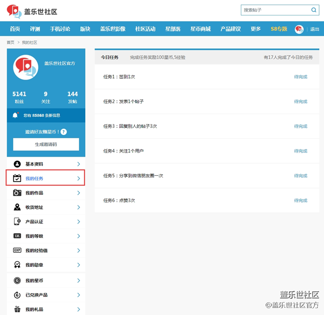社区玩法持续升级！教你玩转【今日任务】