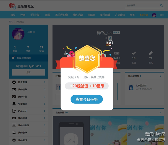 社区玩法持续升级！教你玩转【今日任务】