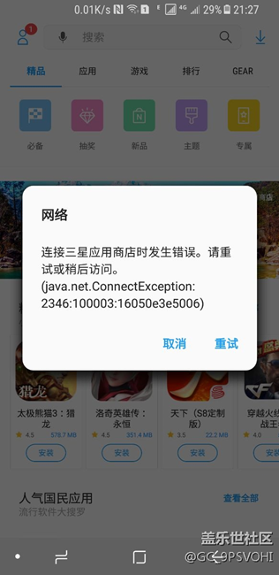 应用商店错误，
