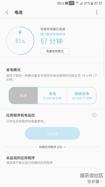 更完7.0，感觉快速充电慢了
