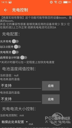 看到太平洋电脑网介绍一款APP可以打开QC3.0充电模式