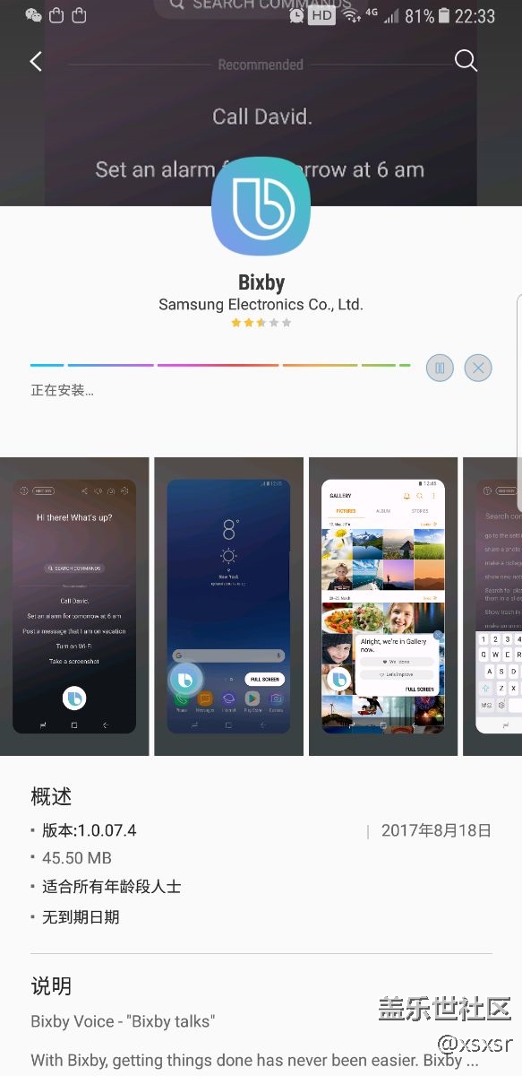 更了！bixby更新