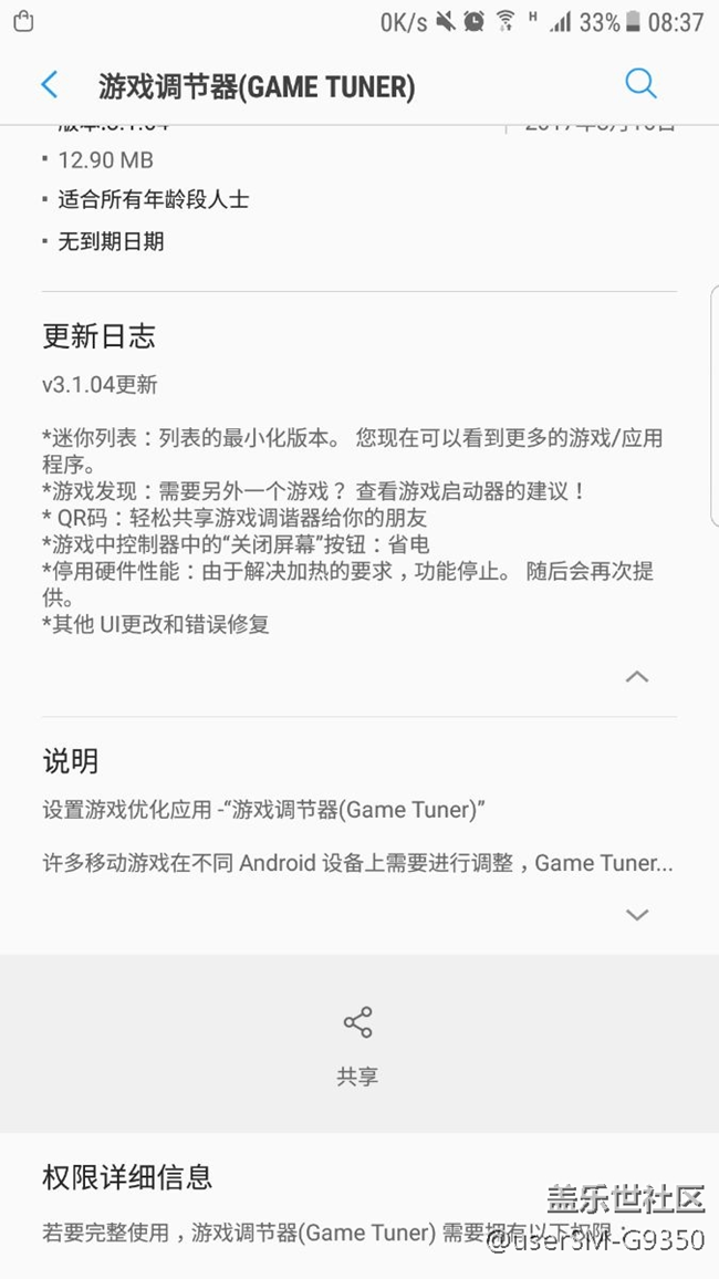 游戏调节器更新
