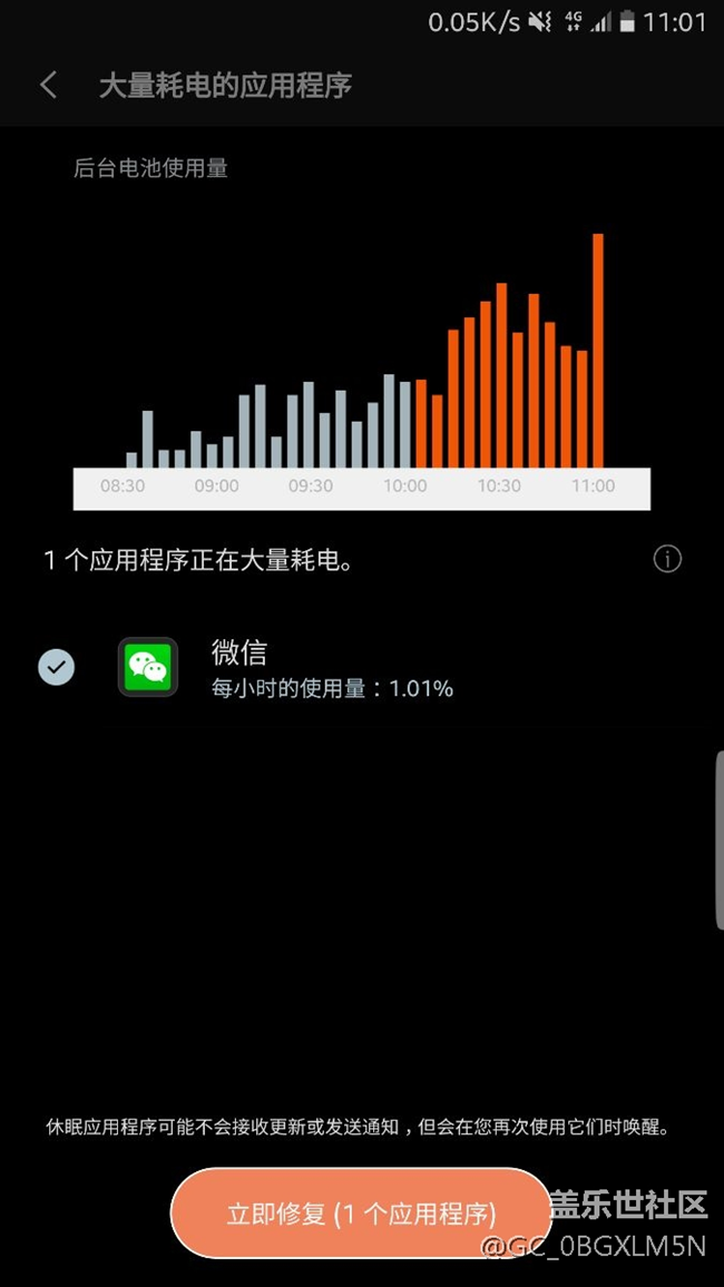微信后台耗电提醒
