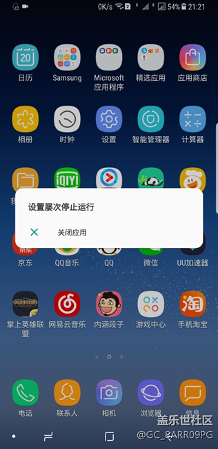 s8 设置和搜索怎么总停止运行