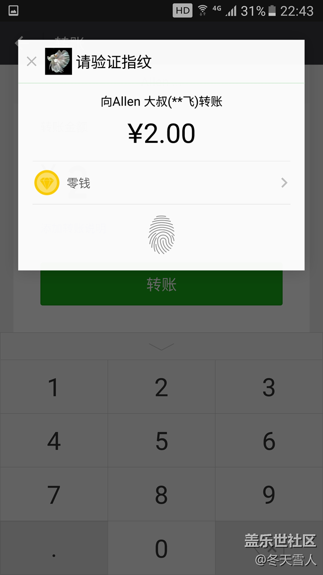 终于搞定微信指纹支付了