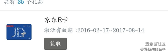 活动的京东卡发了，激活日期有没搞错？