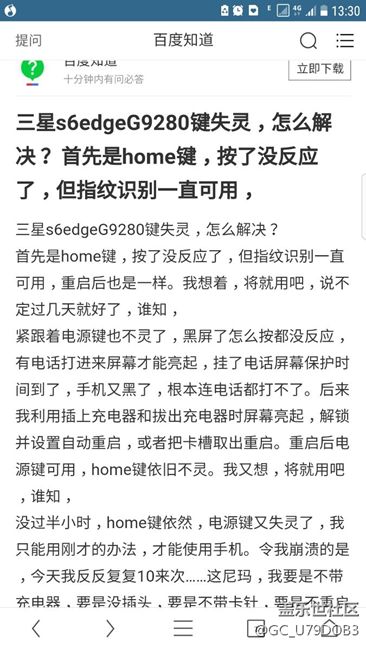 home键失灵，指纹可用。大神有没有知道是怎么个原因？