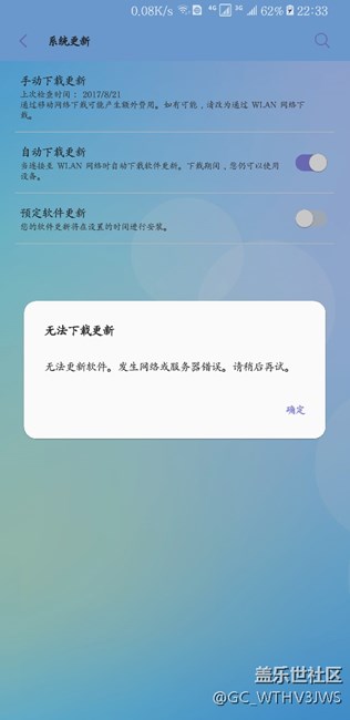 系统更新问题