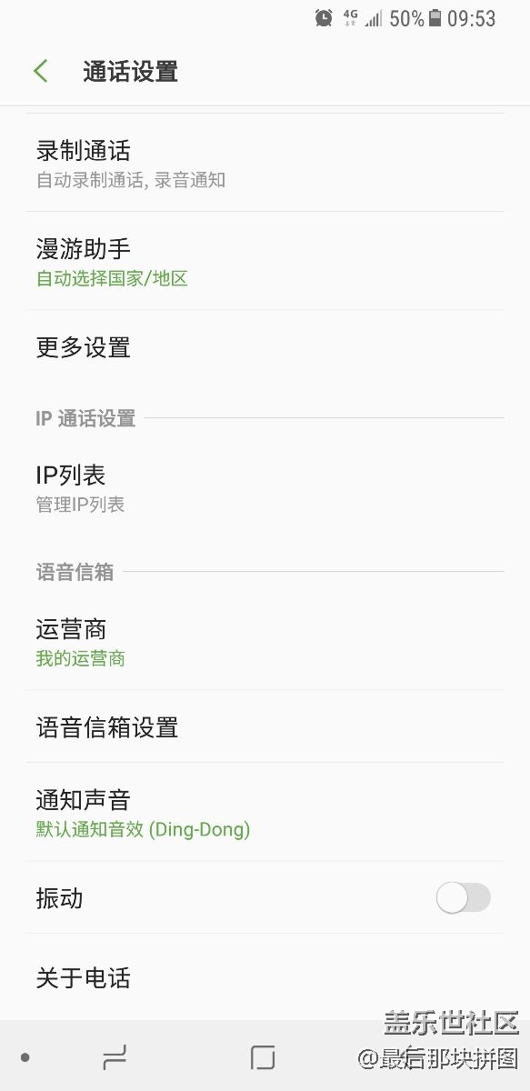 通话设置里的振动设置有什么用？