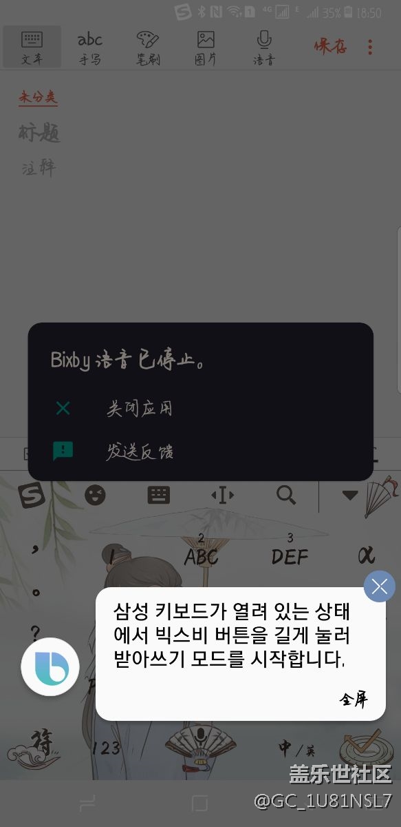 bixby语音打开提示bixby已停止？求大神解惑！！！