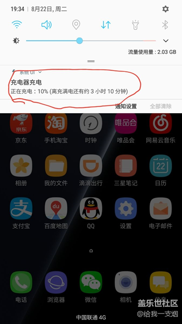 大家看看这充电速度