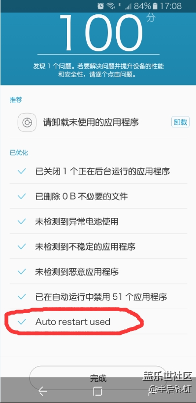 更新了S8智能管理器  优化之后出问题了？？？？？