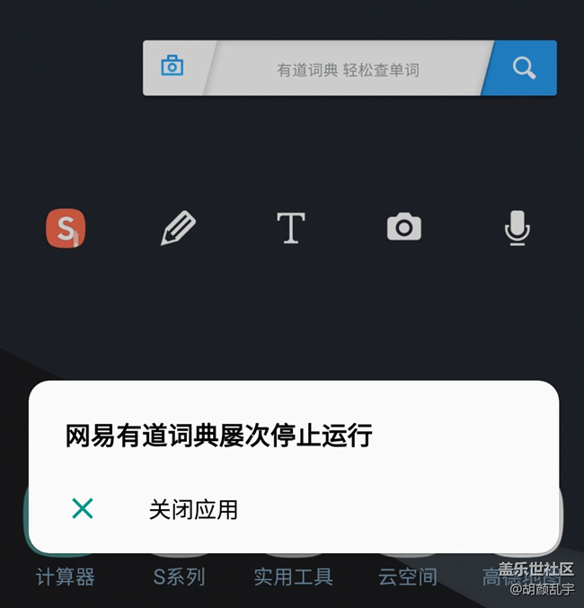 网易有道词典无法使用