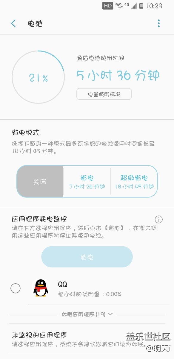 s8待机 亮屏，