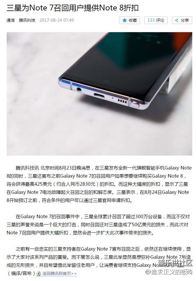 Note7用户折扣忽悠人的吧？