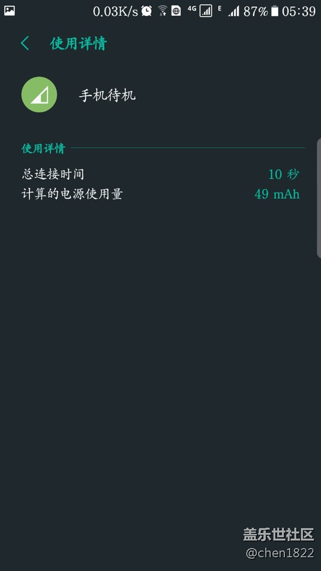 s7edge一晚掉电百分之十