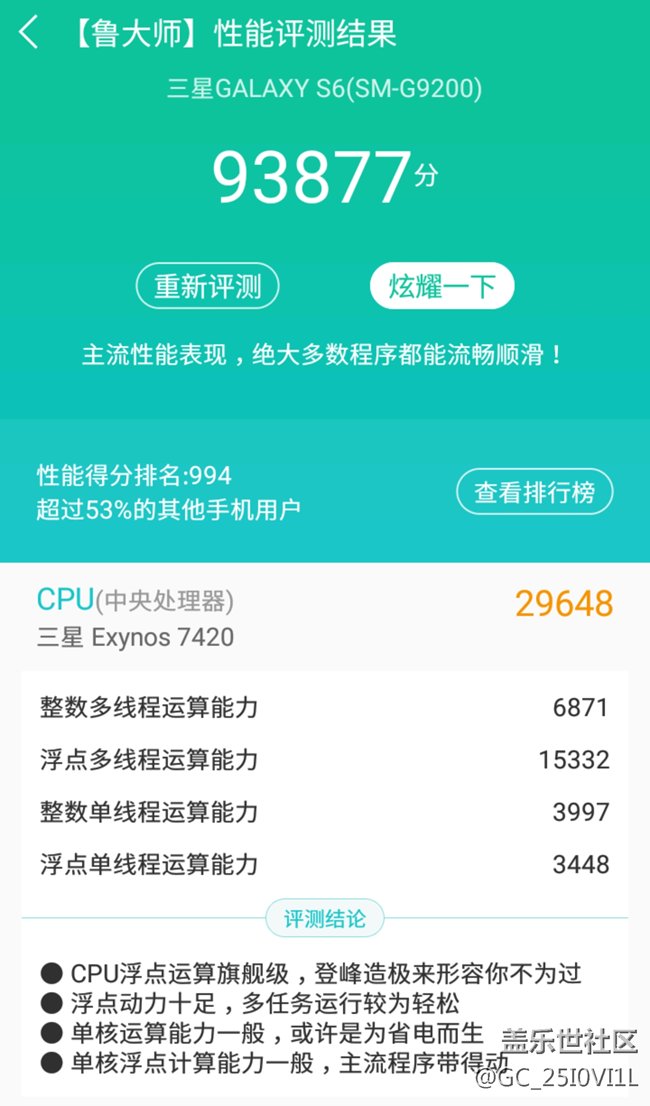 三星S6三种不同分辨率跑分测试
