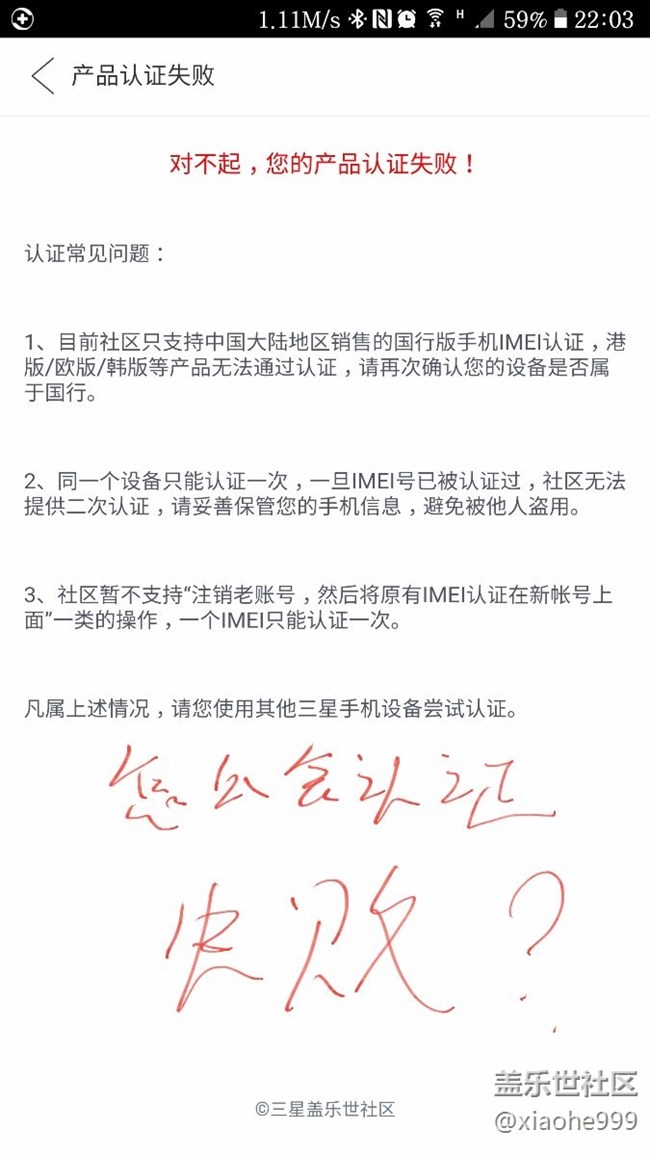 怎么会认证失败，难道我买的是假国行？