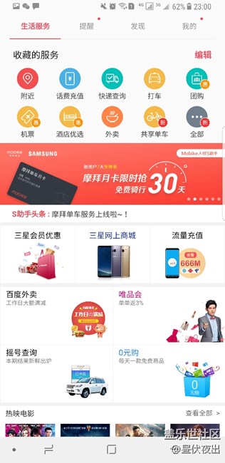 共享单车入驻三星s助手～星粉们七夕节快乐哈！