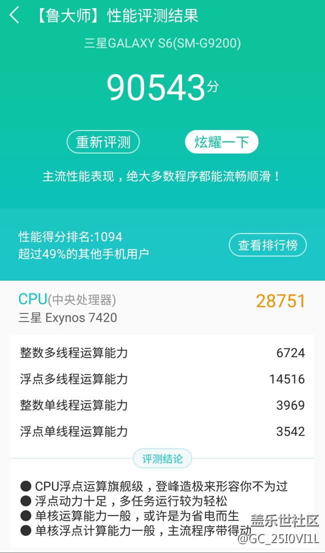 三星S6三种不同分辨率跑分测试