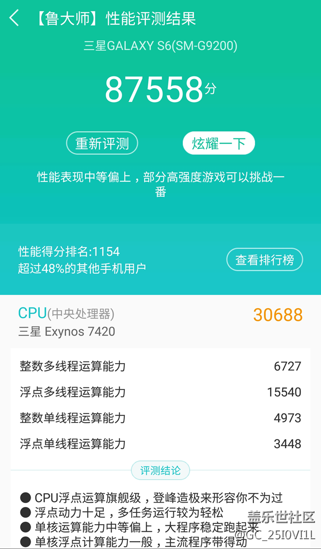 三星S6三种不同分辨率跑分测试