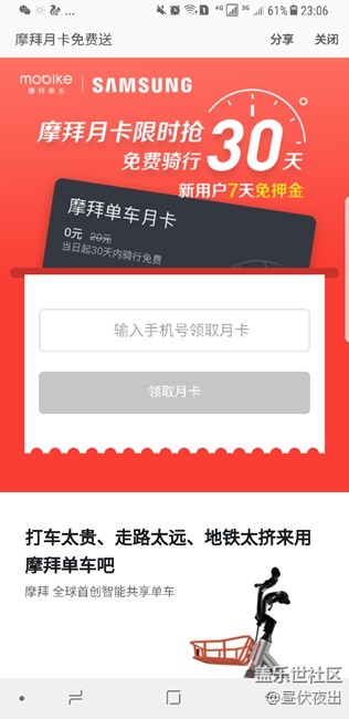 共享单车入驻三星s助手～星粉们七夕节快乐哈！