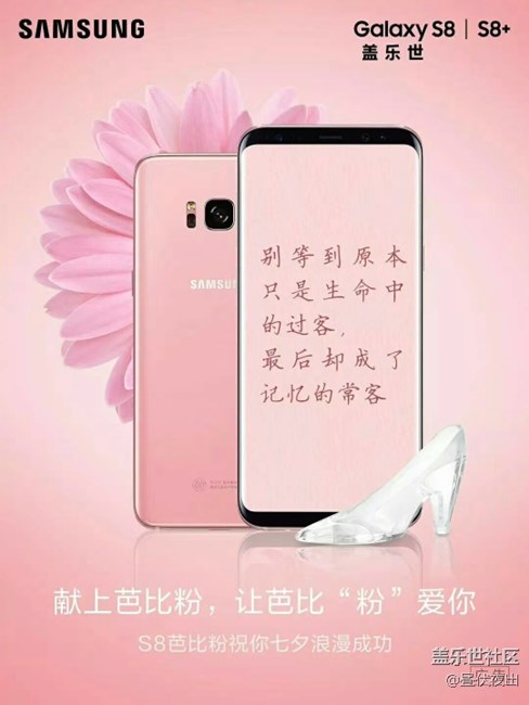 共享单车入驻三星s助手～星粉们七夕节快乐哈！