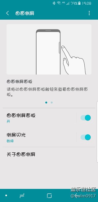 曲面侧屏