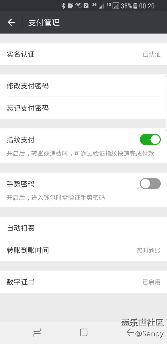 S8更新之后还是不能用微信指纹支付的解决方法