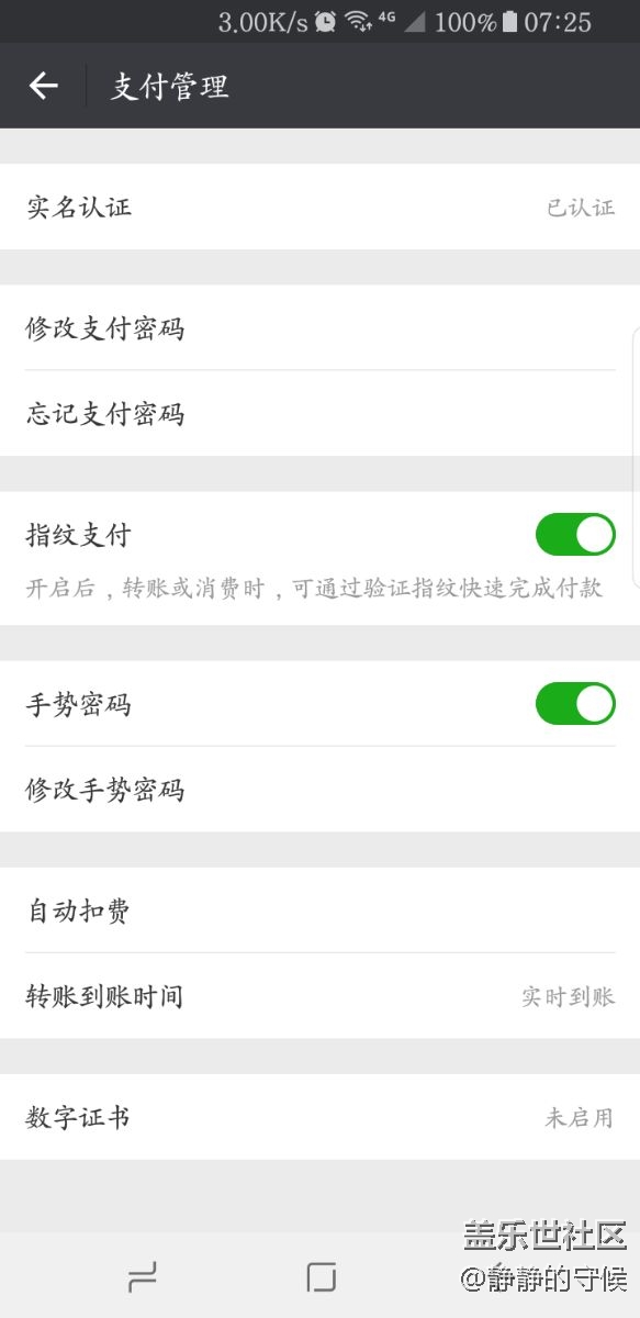 s8终于支持微信指纹支付了