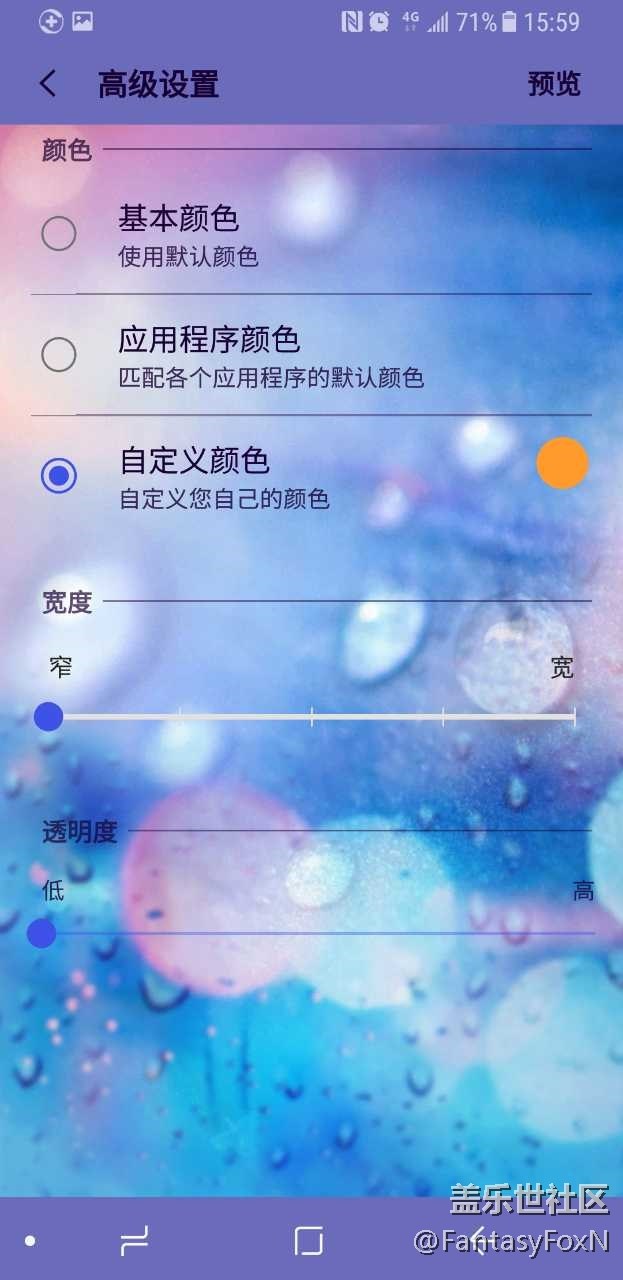 S8+更新H6后的侧屏很棒啊