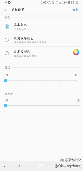 S8曲屏支持自定义颜色了