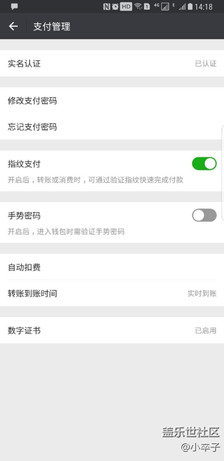 s8更新后微信指纹支付功能