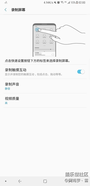 关于S8录制屏幕 高质量模式直接闪退 - 盖乐世