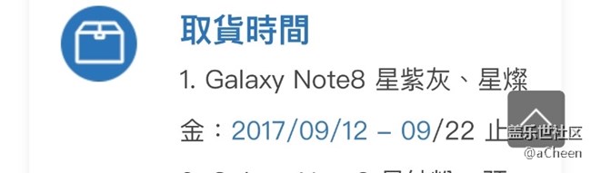 TW地区12日正式发售Note8……………