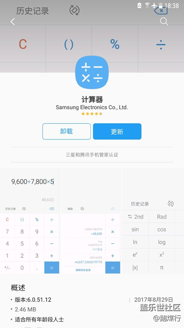 应用商店里的计算器更新啦