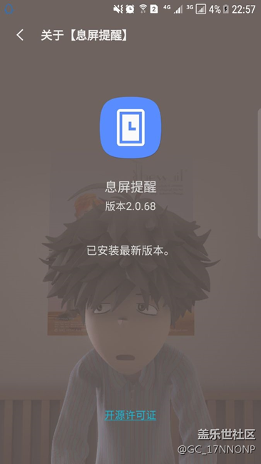 息屏提醒