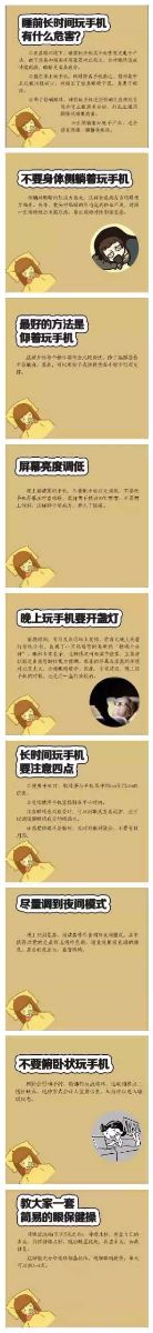 睡前玩手机小贴士，从此告别黑眼圈！
