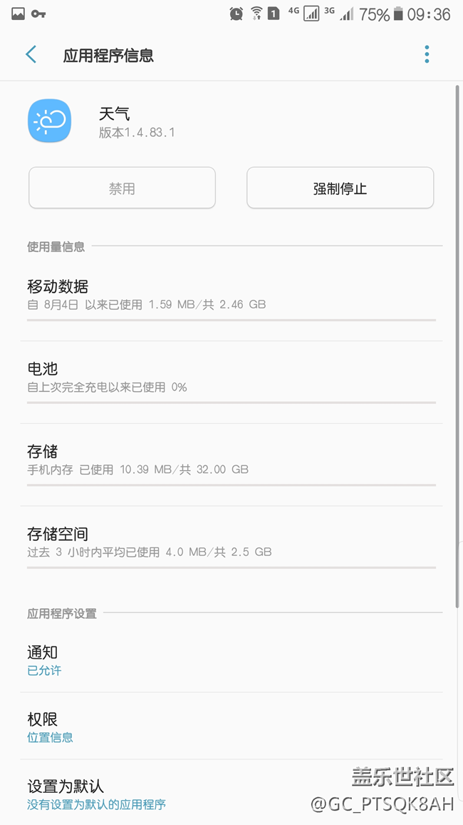 S7edge装了S8的竖版天气后无法添加城市