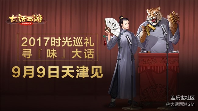 尽享欢乐盛宴，城市巡回站天津站报名火热进行中！