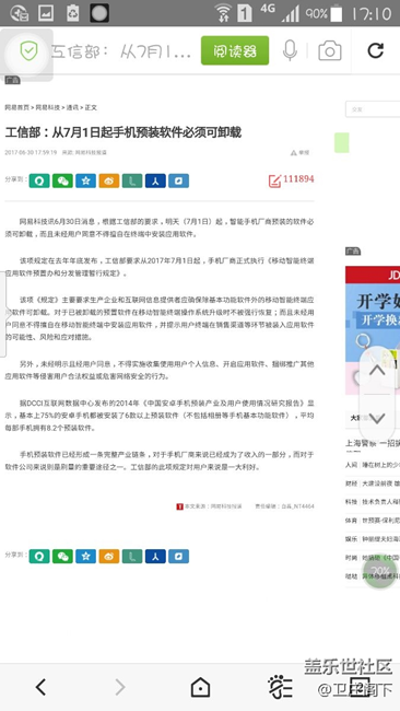 Note4系统工程师注意了迟迟解决的系统软件预装问题 Note4系统工程师注意了迟迟解决的系统软件预装问题