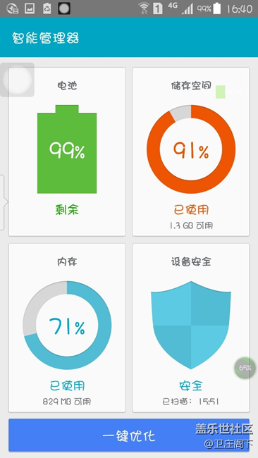 Note4系统工程师注意了迟迟解决的系统软件预装问题 Note4系统工程师注意了迟迟解决的系统软件预装问题