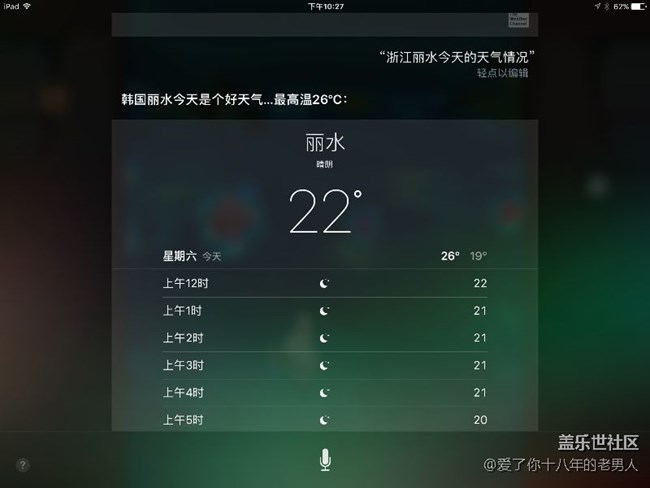 苹果、三星语音助手对中国国土认领错误。