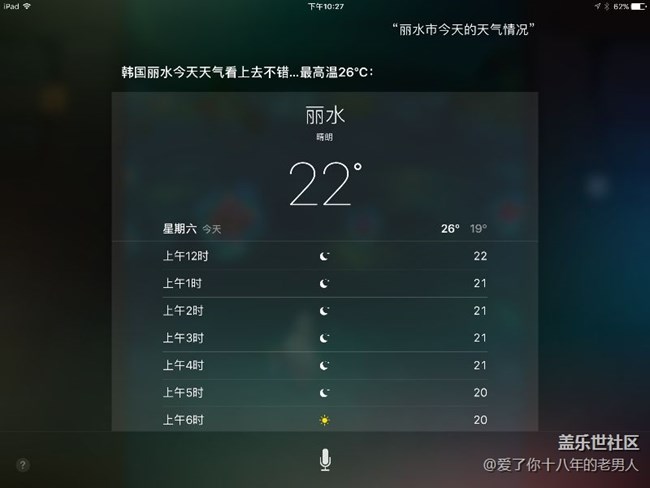 苹果、三星语音助手对中国国土认领错误。