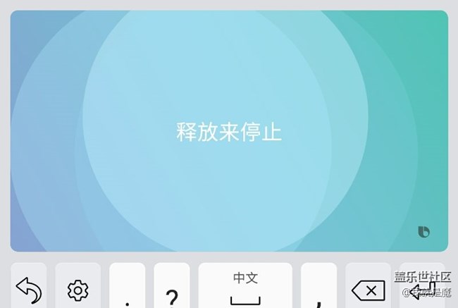 系统更新后输入法界面长按bixby进去语音输入后。