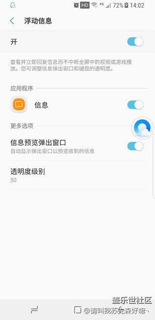 S8|S8+更新系统后微信悬浮没有了