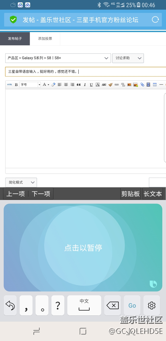 三星自带语音输入，挺好用的，感觉还不错。