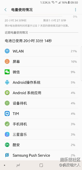 一夜待机掉电30%几。。